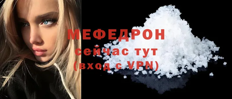 МЕФ mephedrone  Белоусово 